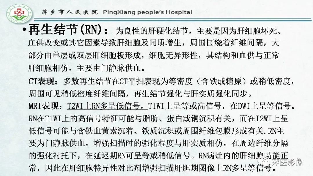 【PPT】HCC影像诊断思路-20