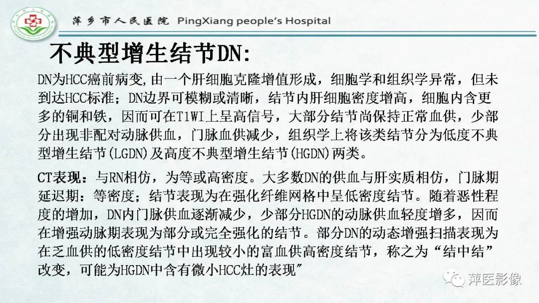 【PPT】HCC影像诊断思路-24