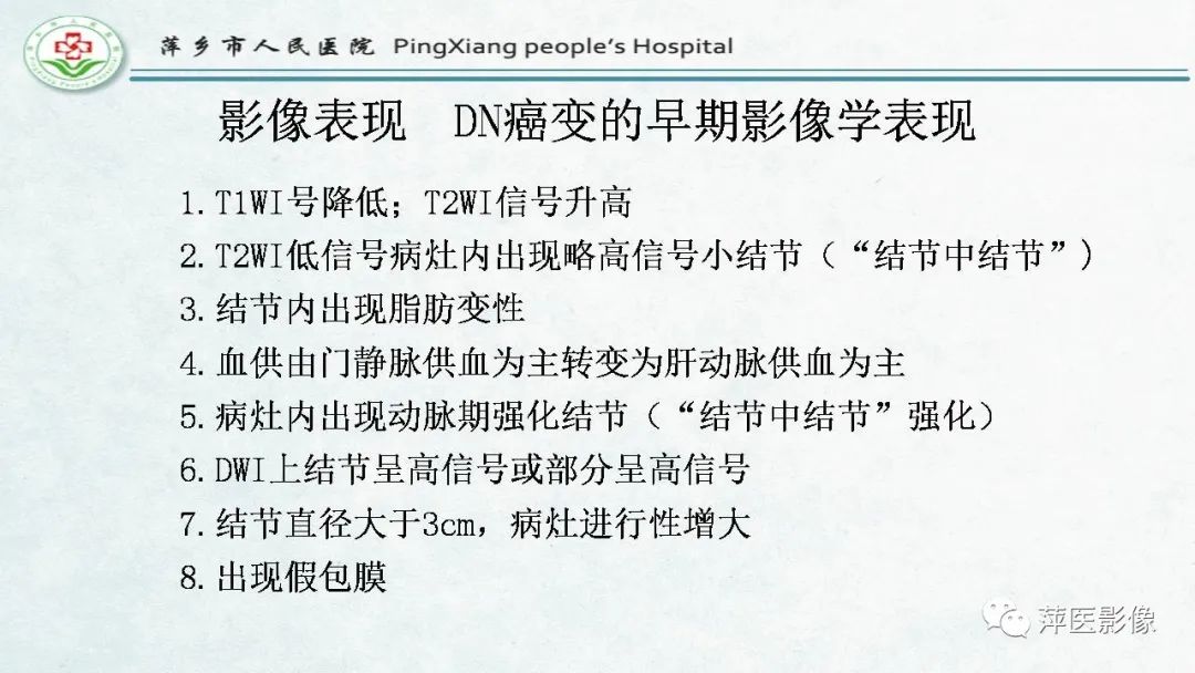 【PPT】HCC影像诊断思路-30