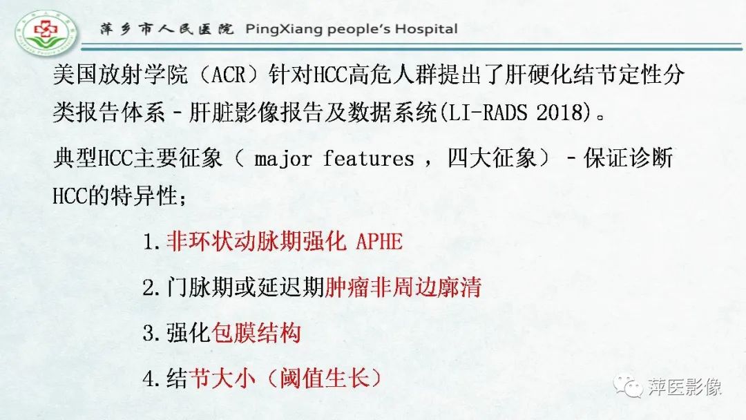 【PPT】HCC影像诊断思路-32