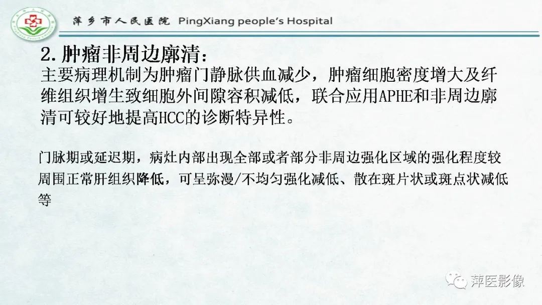 【PPT】HCC影像诊断思路-38