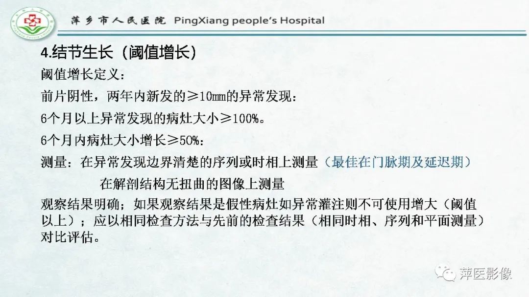 【PPT】HCC影像诊断思路-44