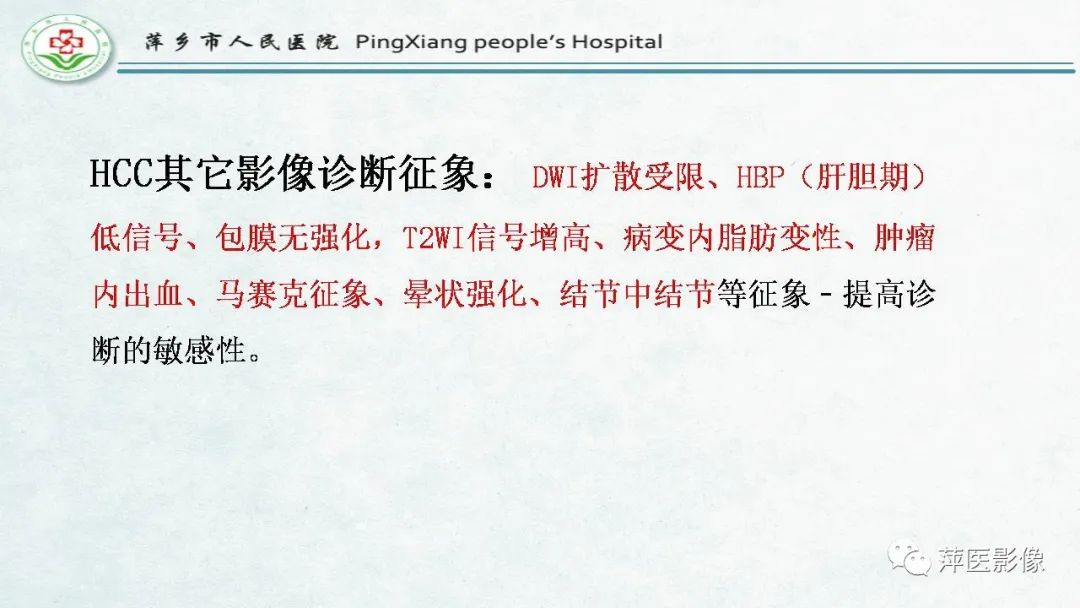 【PPT】HCC影像诊断思路-47