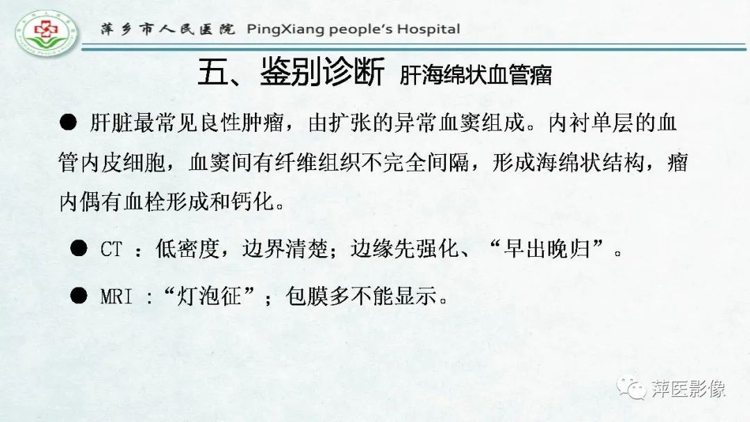 【PPT】HCC影像诊断思路-63