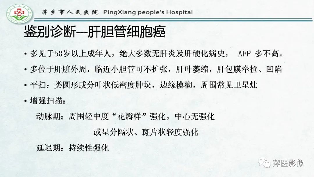 【PPT】HCC影像诊断思路-65