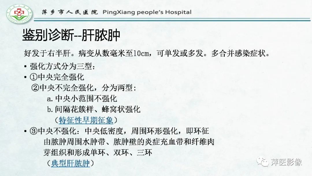 【PPT】HCC影像诊断思路-69