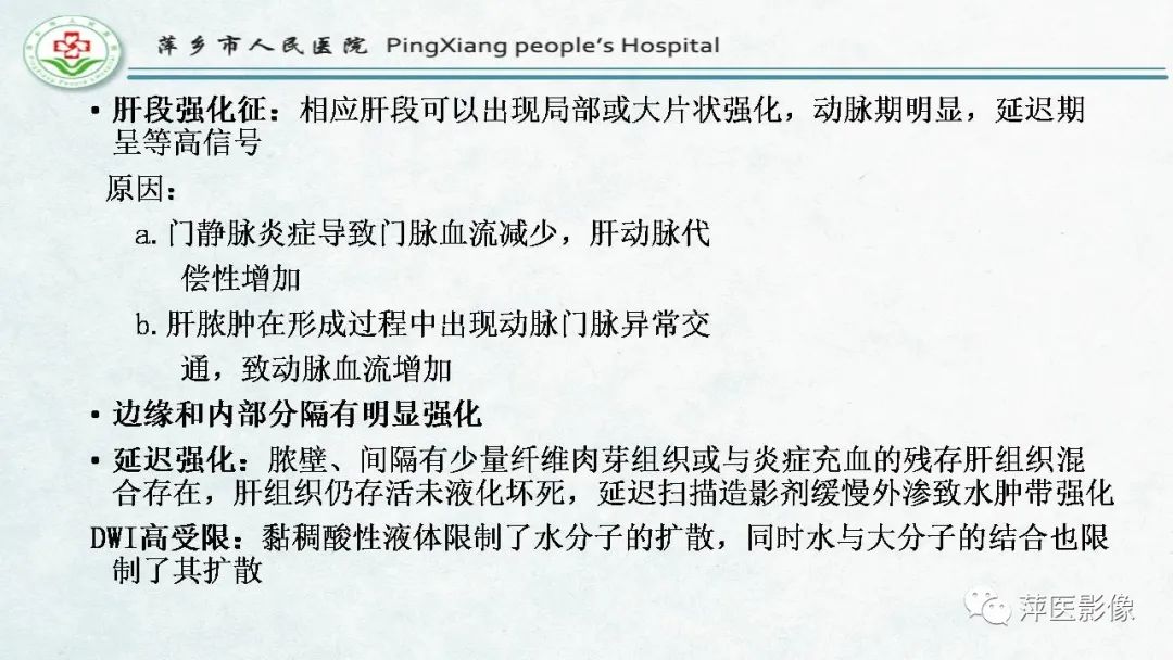 【PPT】HCC影像诊断思路-70