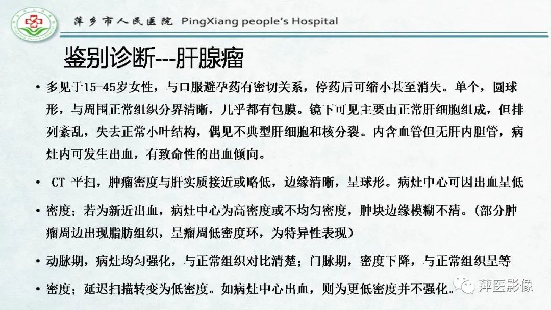 【PPT】HCC影像诊断思路-72