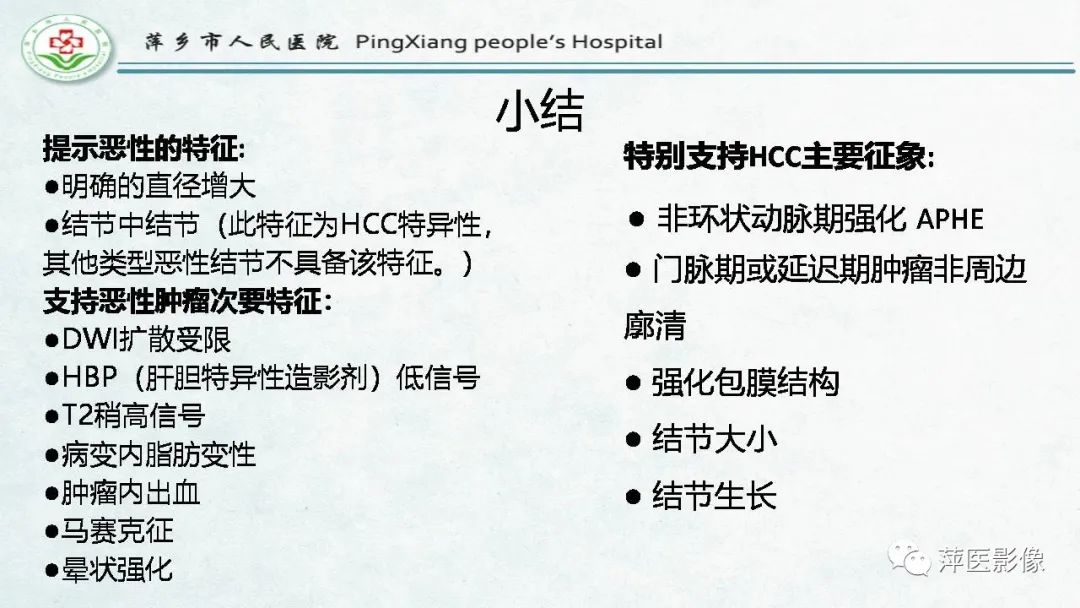 【PPT】HCC影像诊断思路-77