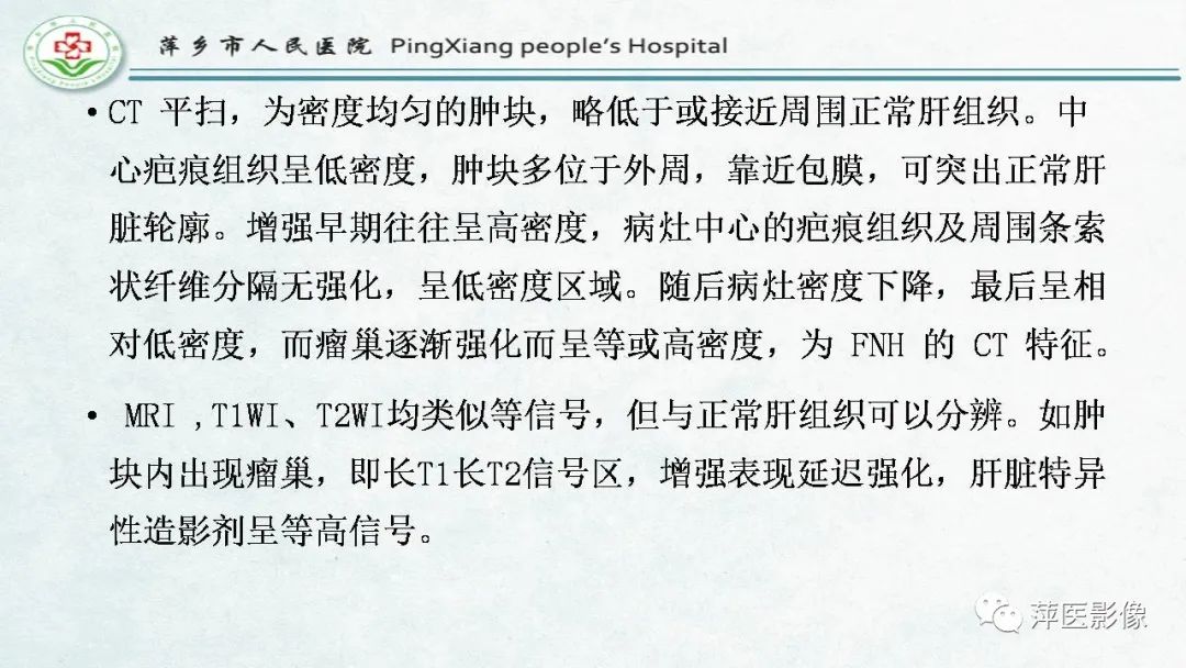 【PPT】HCC影像诊断思路-75