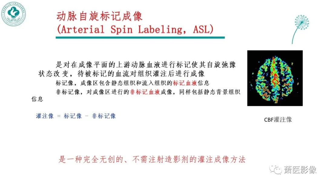 【PPT】脑灌注成像原理及在临床中的应用-8