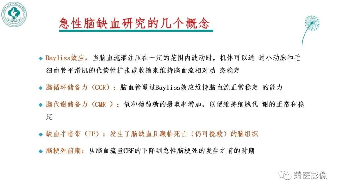 【PPT】脑灌注成像原理及在临床中的应用-12