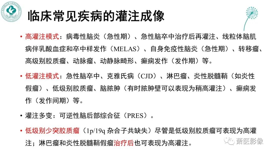【PPT】脑灌注成像原理及在临床中的应用-45