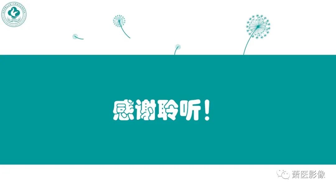 【PPT】脑灌注成像原理及在临床中的应用-47