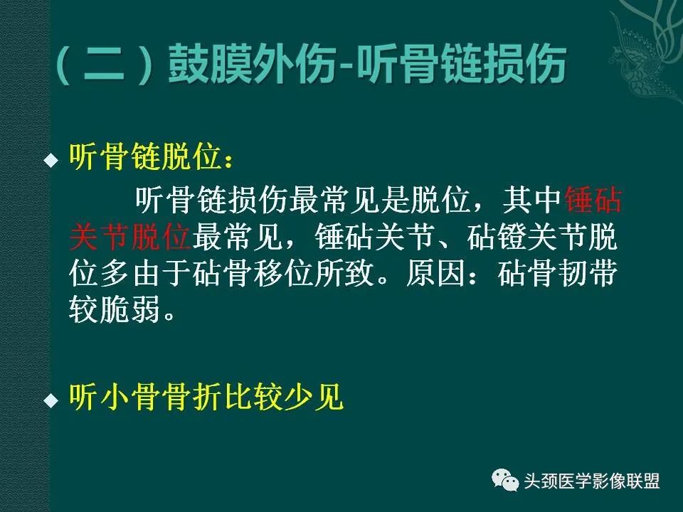 【PPT】耳部常见疾病影像表现-5