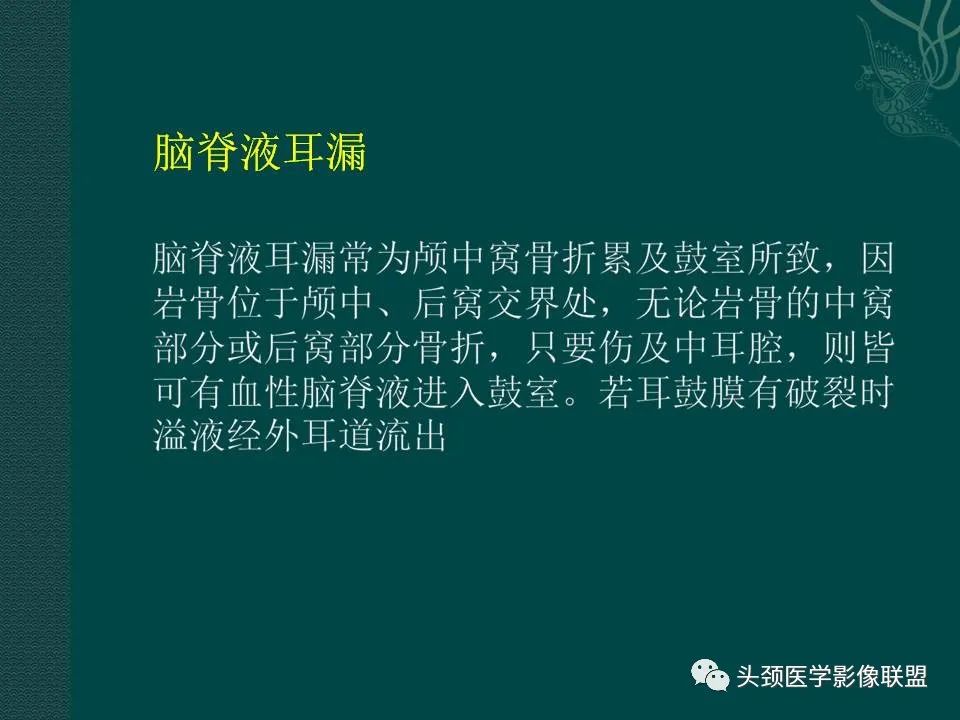 【PPT】耳部常见疾病影像表现-22