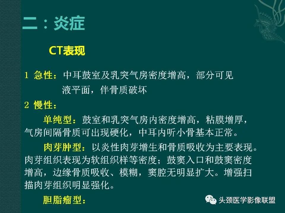 【PPT】耳部常见疾病影像表现-24