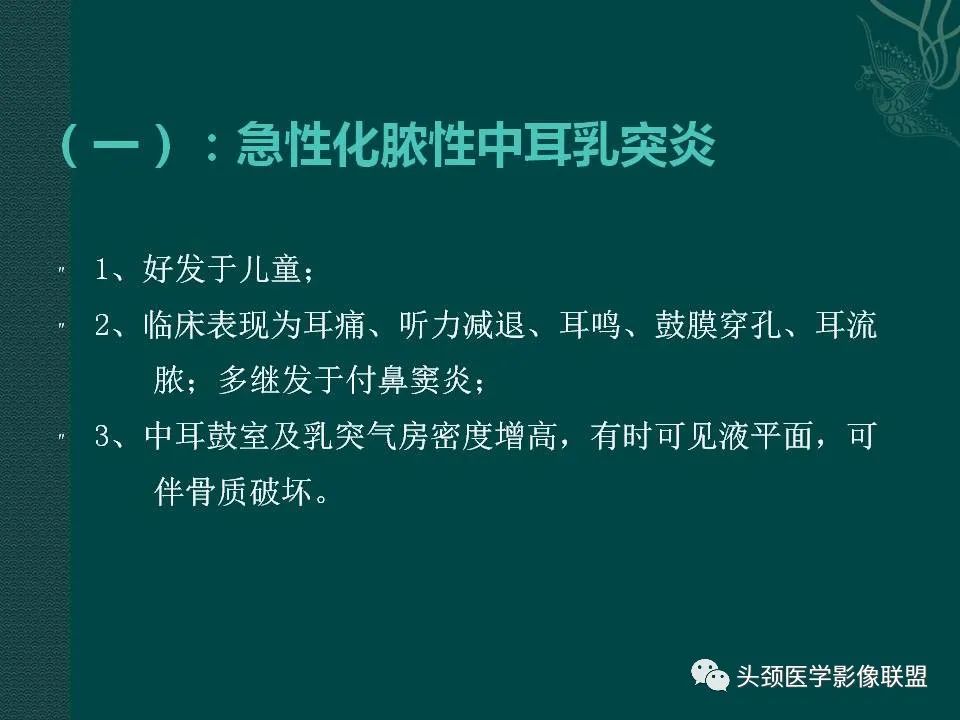 【PPT】耳部常见疾病影像表现-25