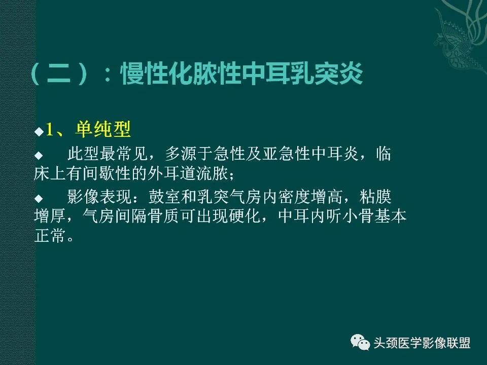 【PPT】耳部常见疾病影像表现-33