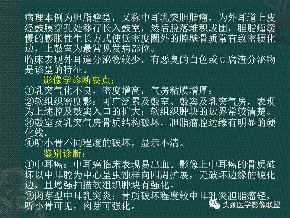 【PPT】耳部常见疾病影像表现-41