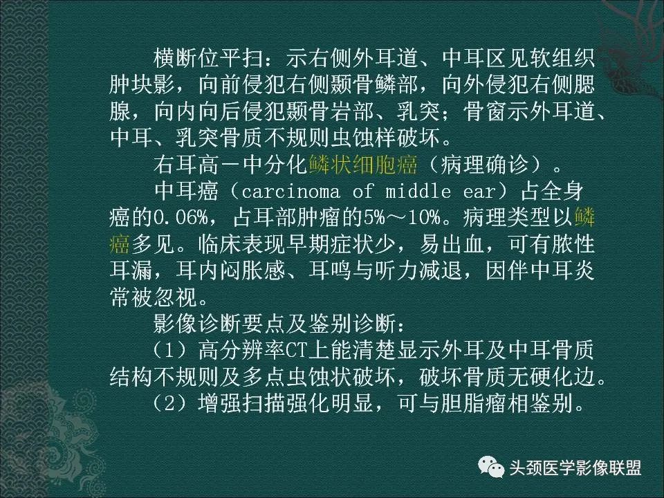 【PPT】耳部常见疾病影像表现-48
