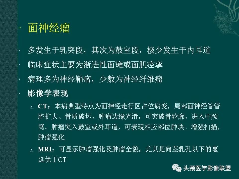 【PPT】耳部常见疾病影像表现-50
