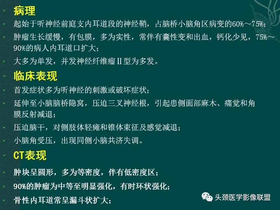 【PPT】耳部常见疾病影像表现-56