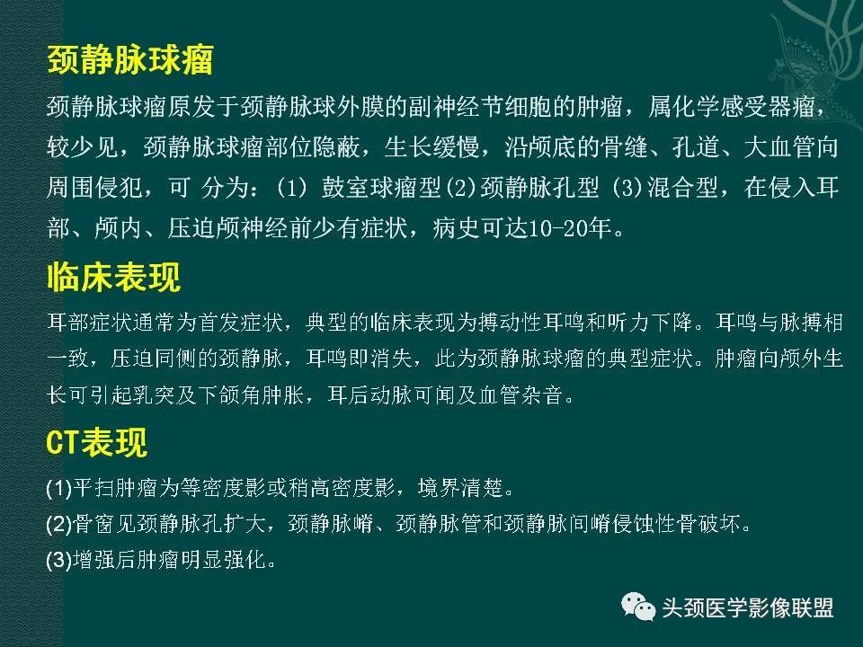 【PPT】耳部常见疾病影像表现-59