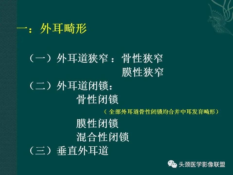 【PPT】耳部常见疾病影像表现-61