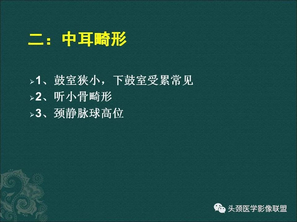 【PPT】耳部常见疾病影像表现-69
