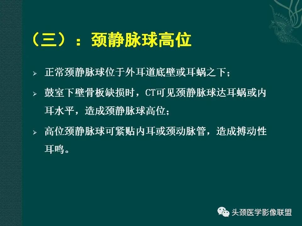 【PPT】耳部常见疾病影像表现-74