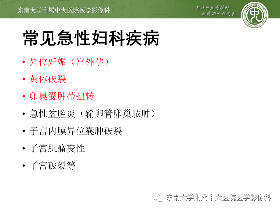 【PPT】常见妇科急腹症的超声-放射诊断-7