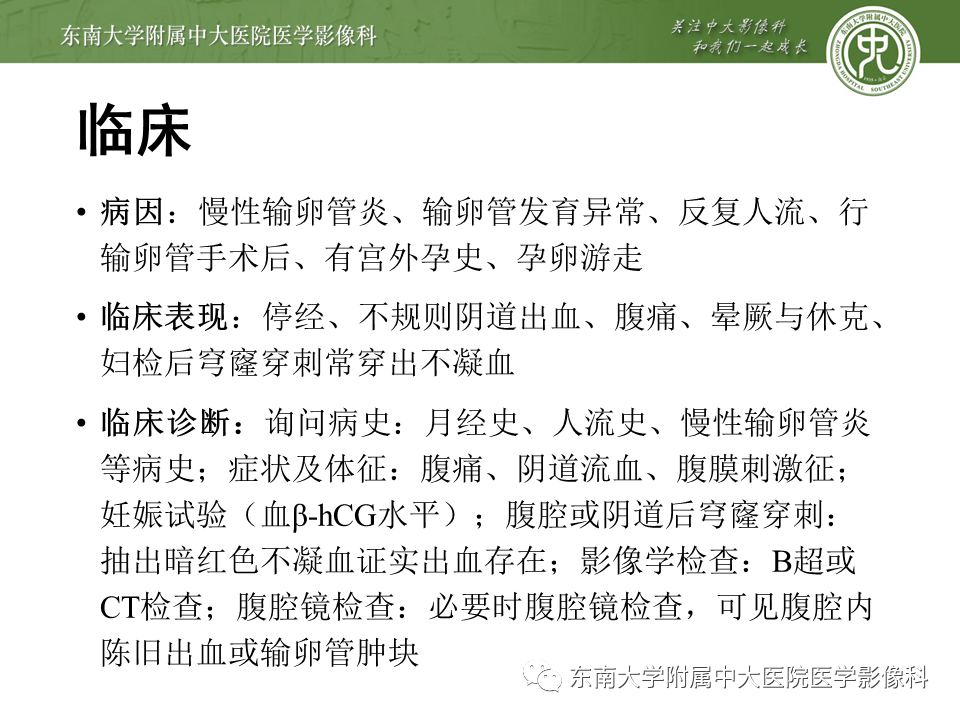 【PPT】常见妇科急腹症的超声-放射诊断-10