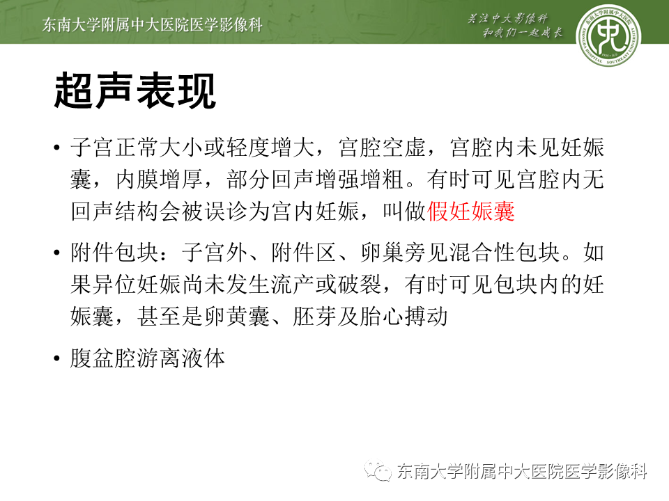 【PPT】常见妇科急腹症的超声-放射诊断-11