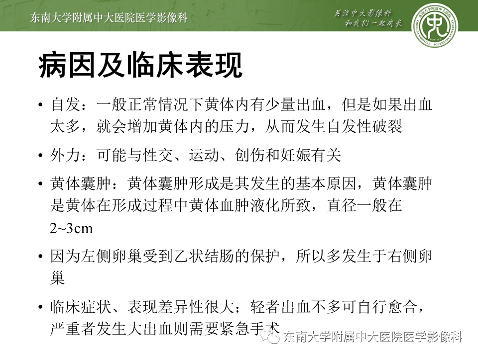 【PPT】常见妇科急腹症的超声-放射诊断-17