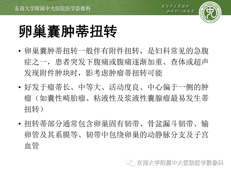 【PPT】常见妇科急腹症的超声-放射诊断-20