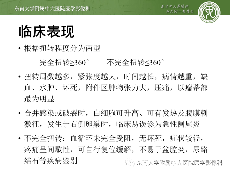 【PPT】常见妇科急腹症的超声-放射诊断-21