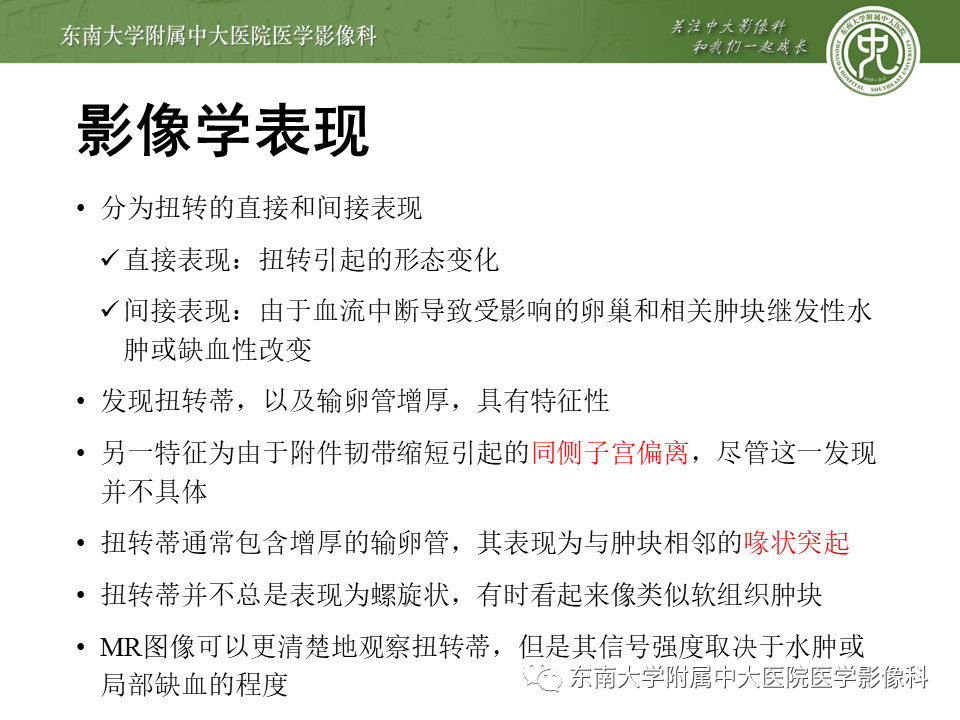 【PPT】常见妇科急腹症的超声-放射诊断-23