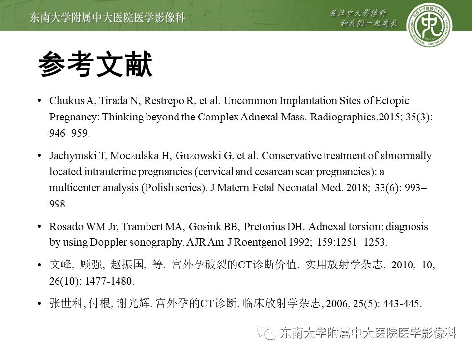 【PPT】常见妇科急腹症的超声-放射诊断-27