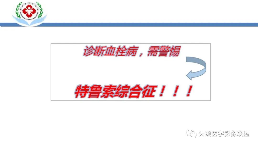 【PPT】特鲁索综合征-8