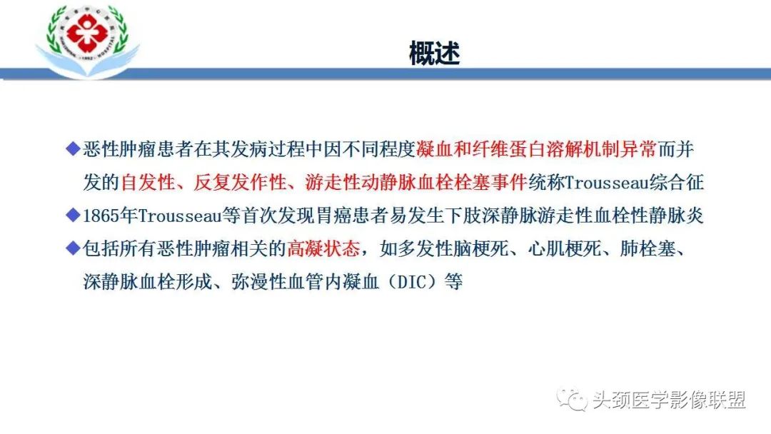 【PPT】特鲁索综合征-10