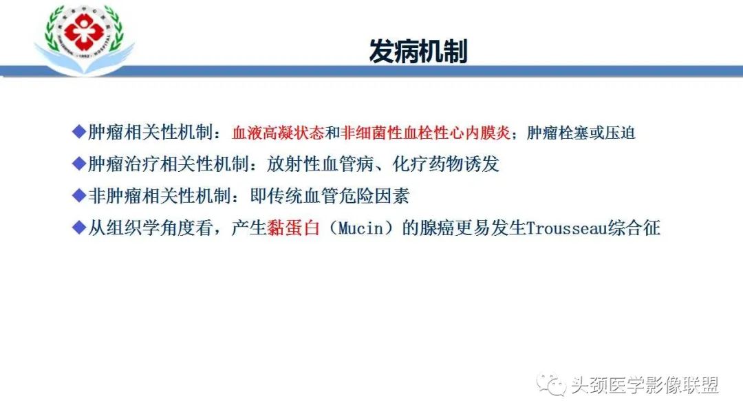 【PPT】特鲁索综合征-12
