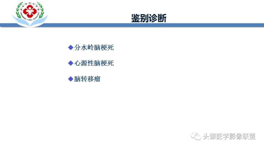 【PPT】特鲁索综合征-20