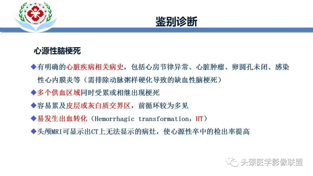 【PPT】特鲁索综合征-27