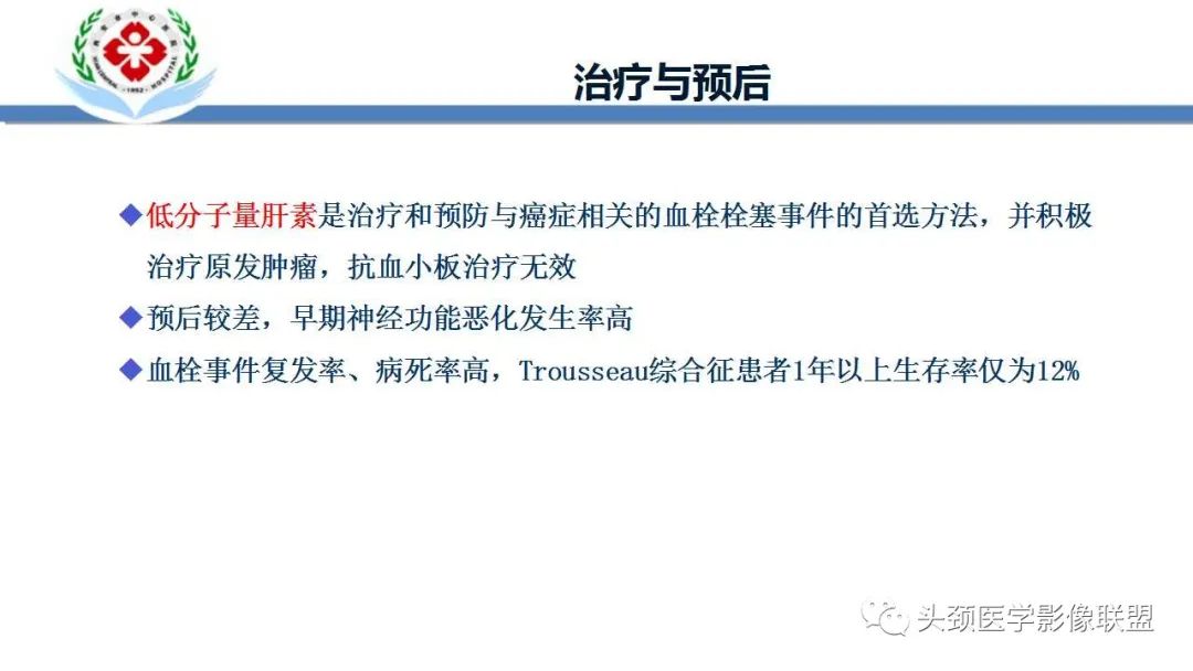 【PPT】特鲁索综合征-33