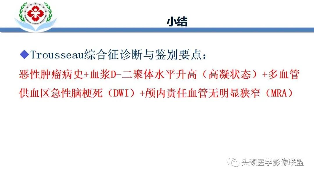 【PPT】特鲁索综合征-34