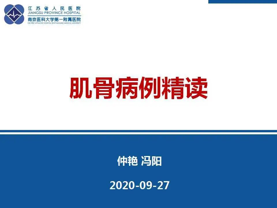 【PPT】骶骨机能不全骨折-1