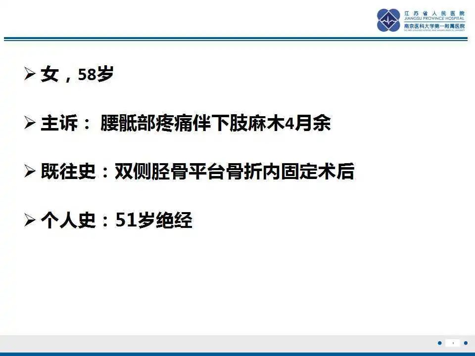 【PPT】骶骨机能不全骨折-2