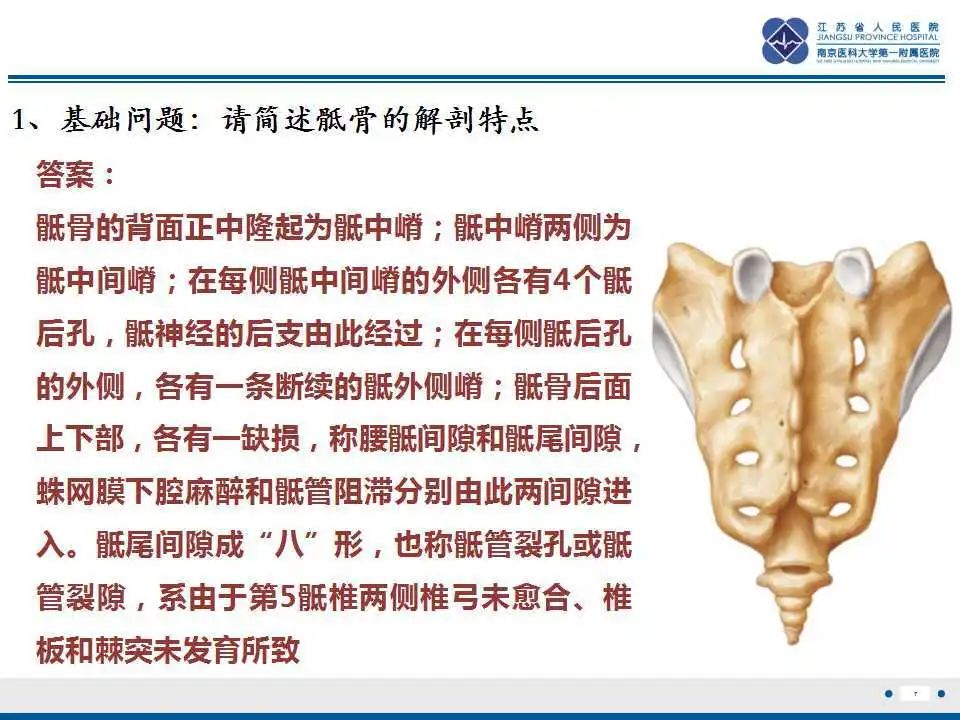 【PPT】骶骨机能不全骨折-8