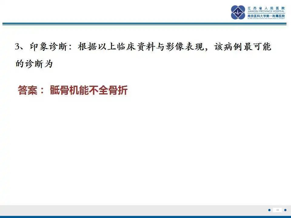 【PPT】骶骨机能不全骨折-12